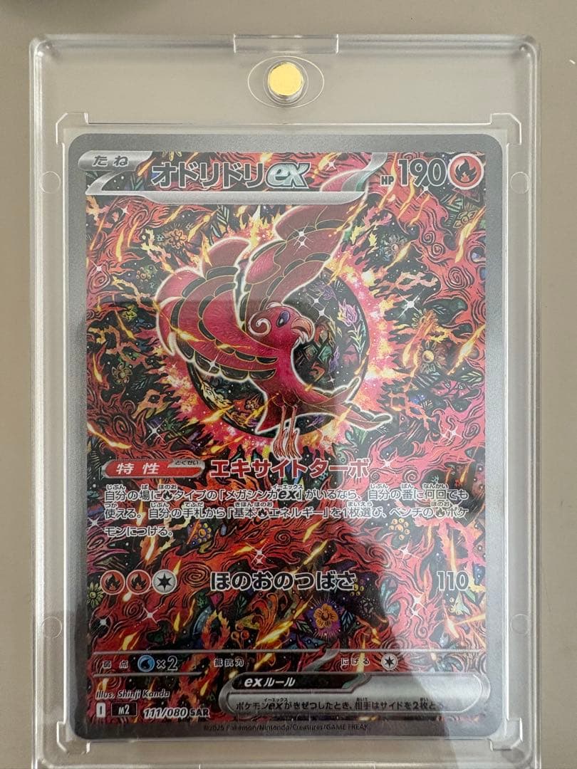 オドリドリex SAR