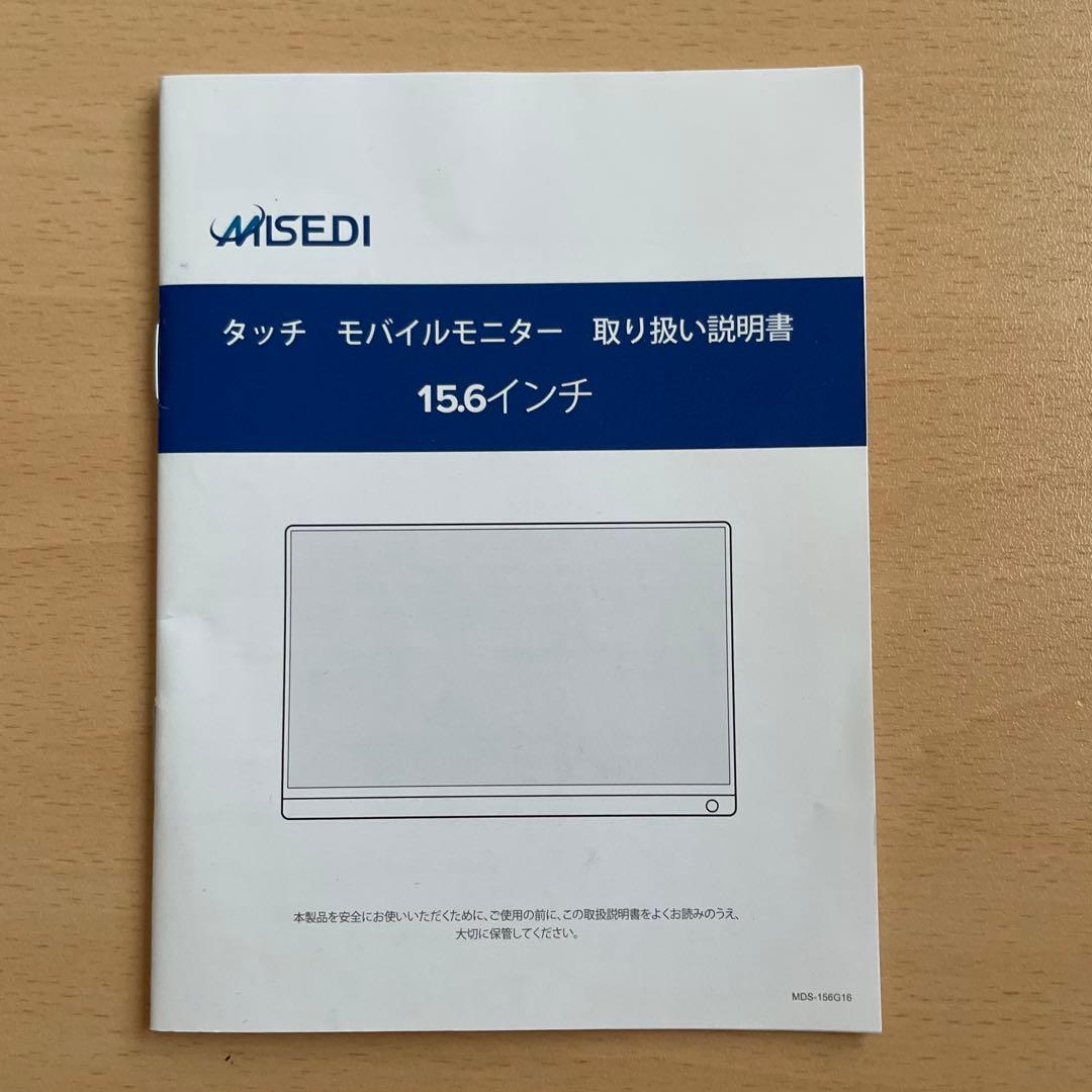 モバイルモニター15.6インチ・アームセット