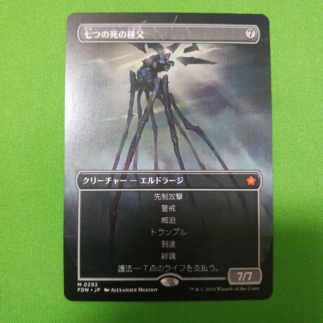 MTG 神話レア 七つの死の種父
