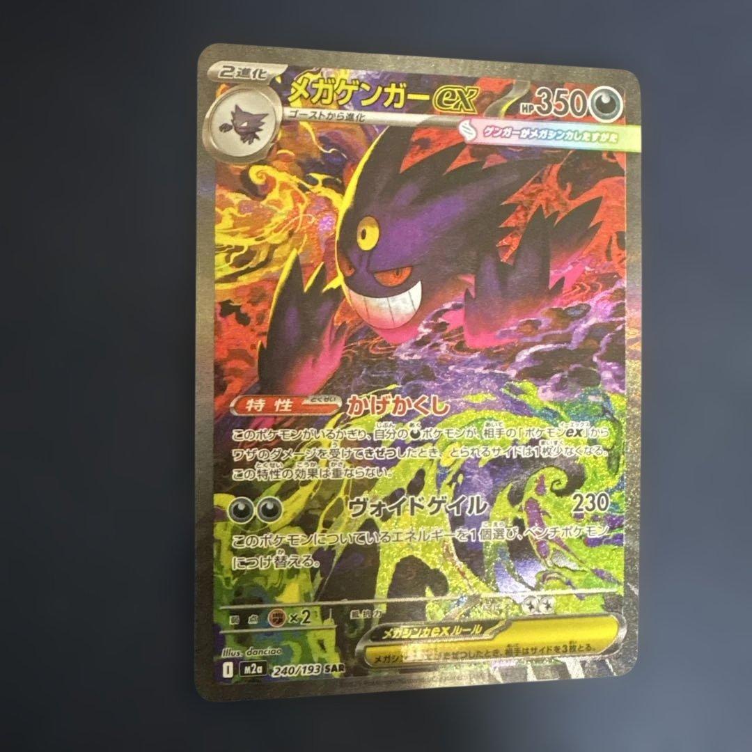 ポケモンカード メガゲンガーex SAR PSA10同様 極美品 センタリング良