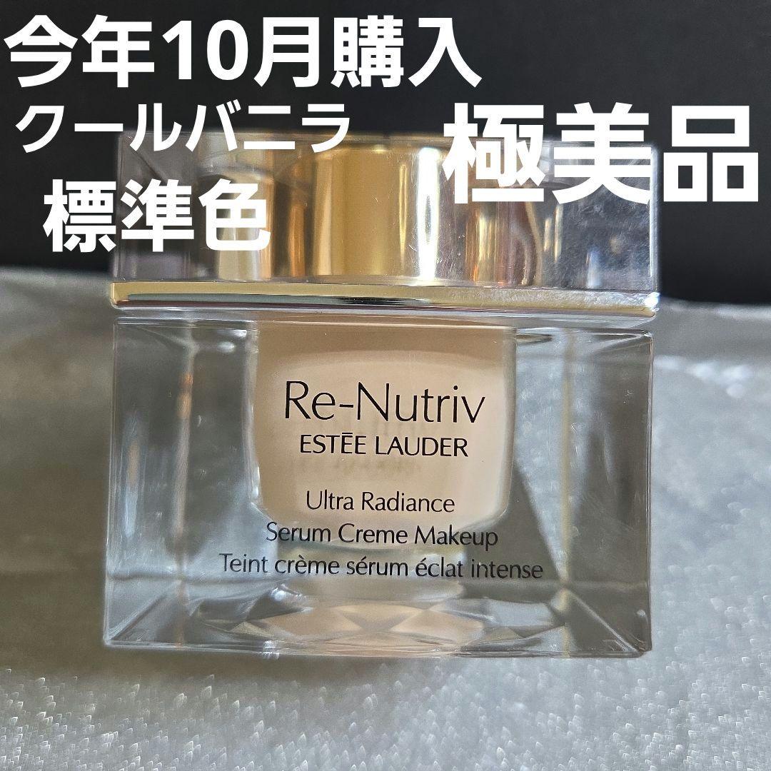 エスティローダー　リニュートリィブラディアンスセラムクリームメークアップ