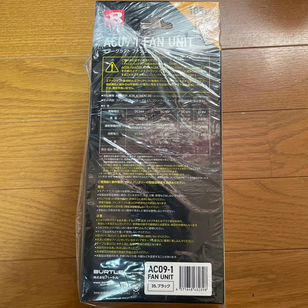 2025バートル　空調ファン、バッテリーセット
