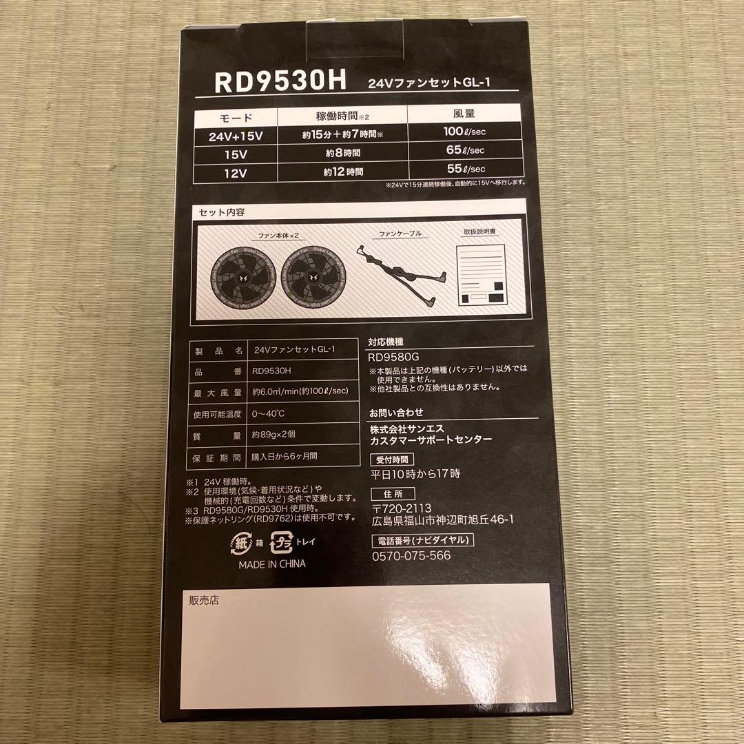 空調風神服 スピンロックファンと24Vリチウムイオンバッテリーのセット
