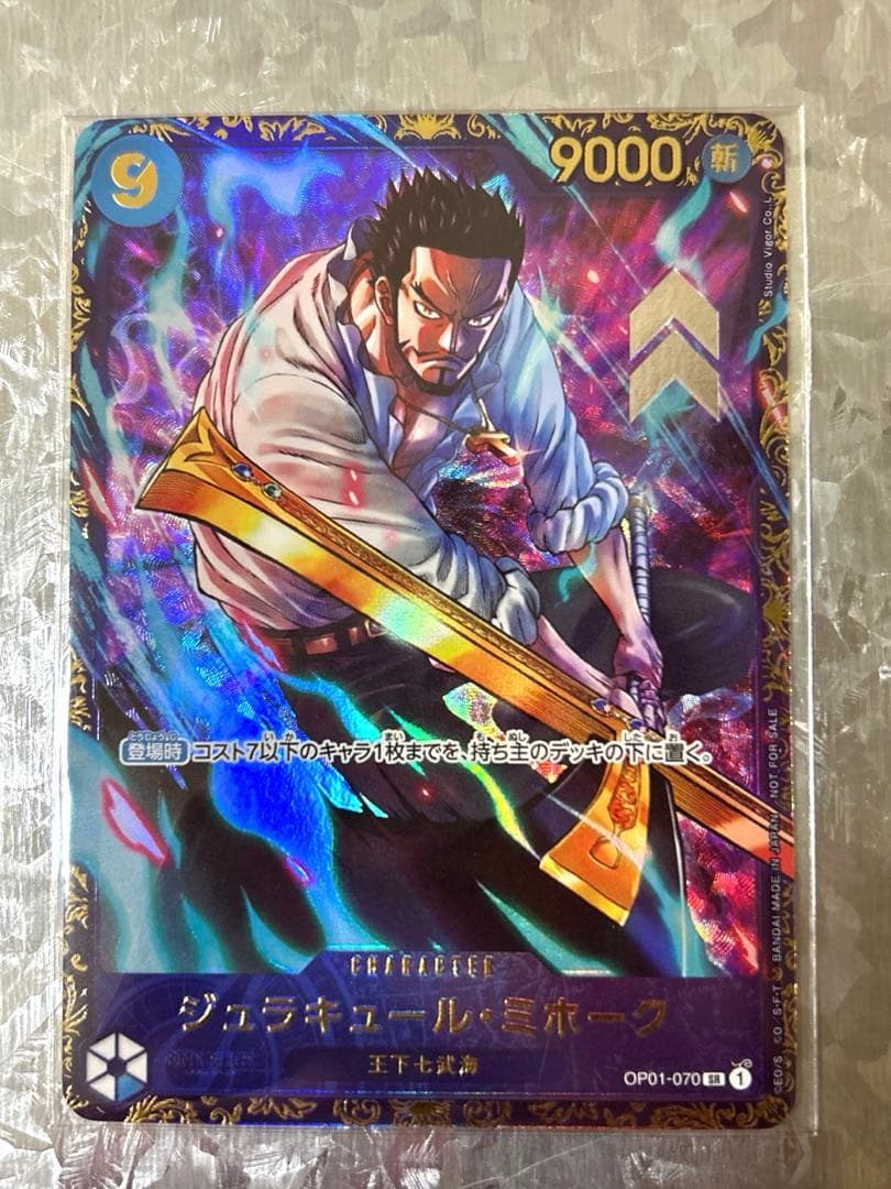 ホ*️様 ジュラキュール・ミホーク：フラッグシップバトル2024 1月優勝記念品