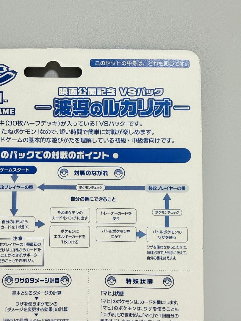 未開封 ポケモンカード 映画公開記念 VS パック 波導のルカリオ 2005