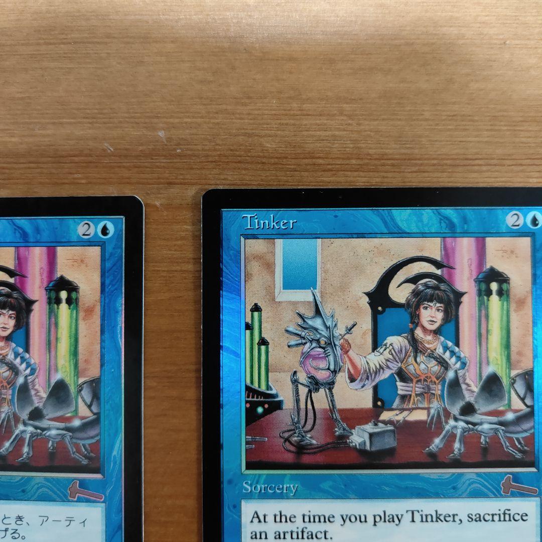 【foil、美品、2枚】修繕/Tinker（英語版、日本語版・Foil）