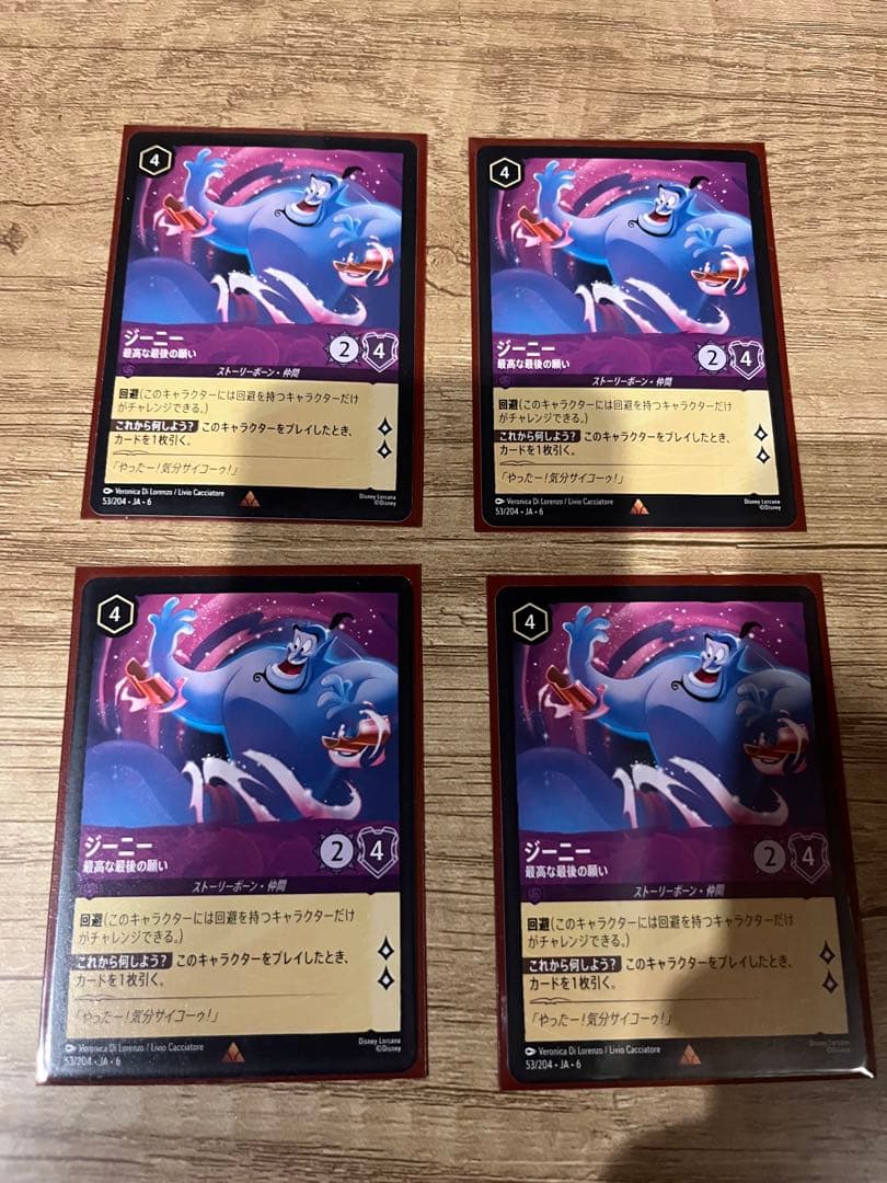 ジーニー 最高な最後の願い　4枚セット