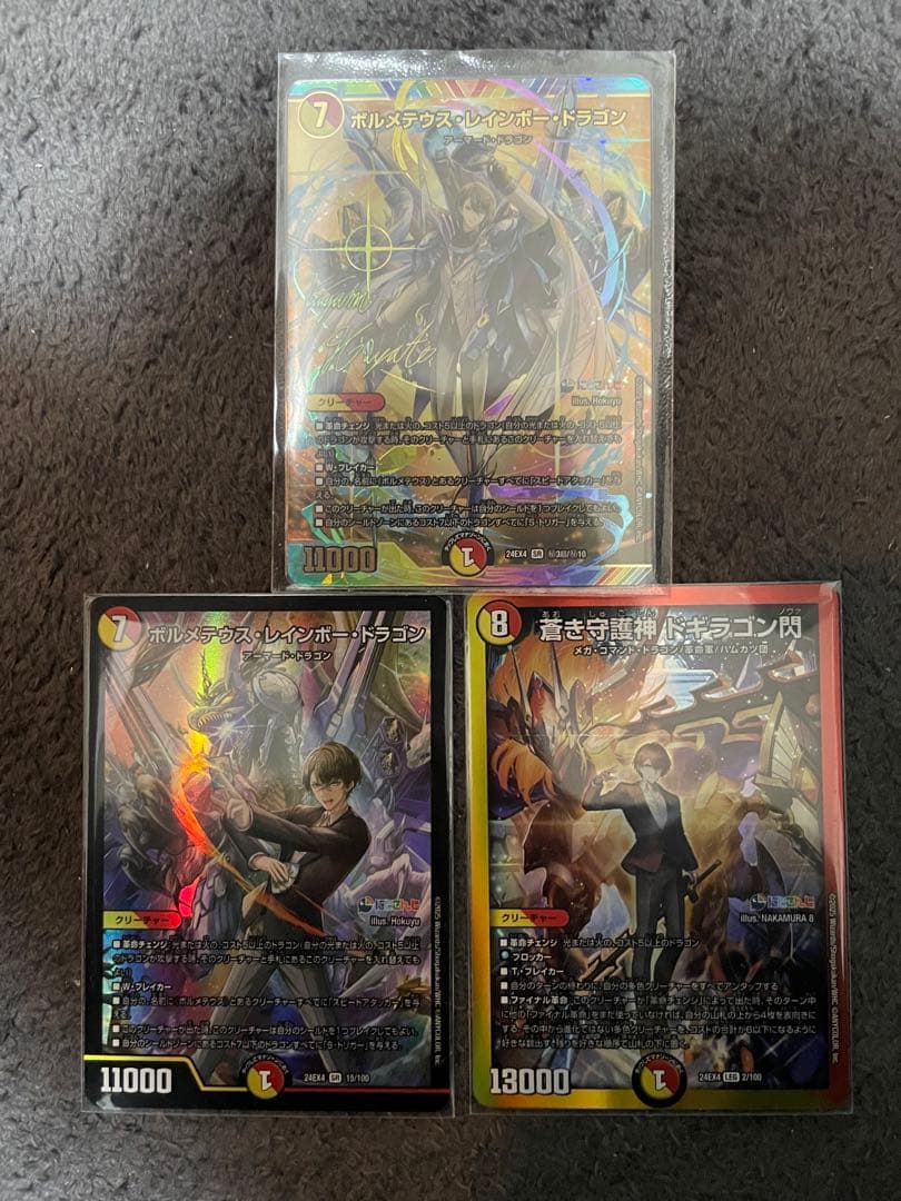 ボルメテウス・レインボー・ ドラゴン(サイン入り　シークレット) おまけ付き