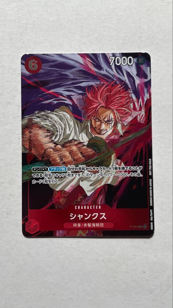 【オマケ付】ワンピースカード モンキー・D・ルフィ ジャンプ プロモ P-033