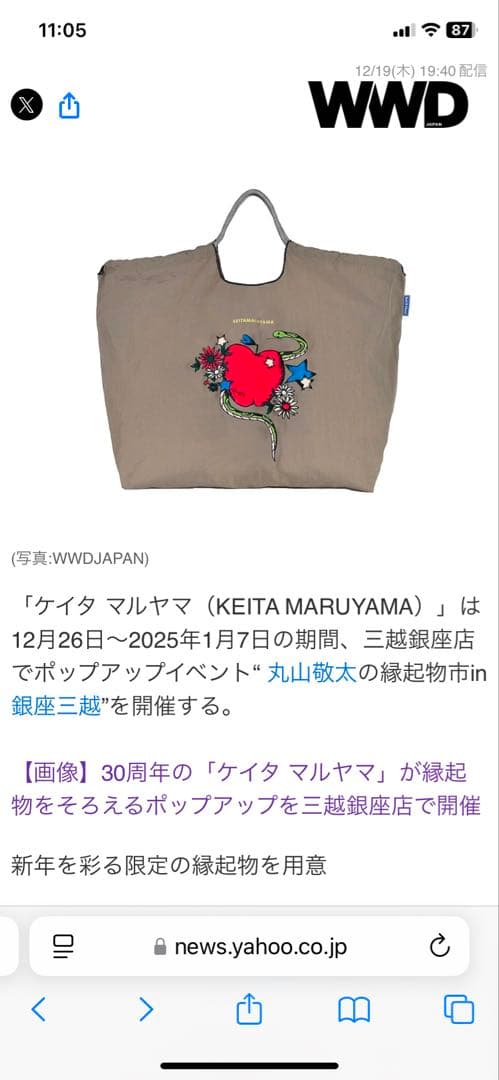 ケイタ・マルヤマ エコバッグ　限定品