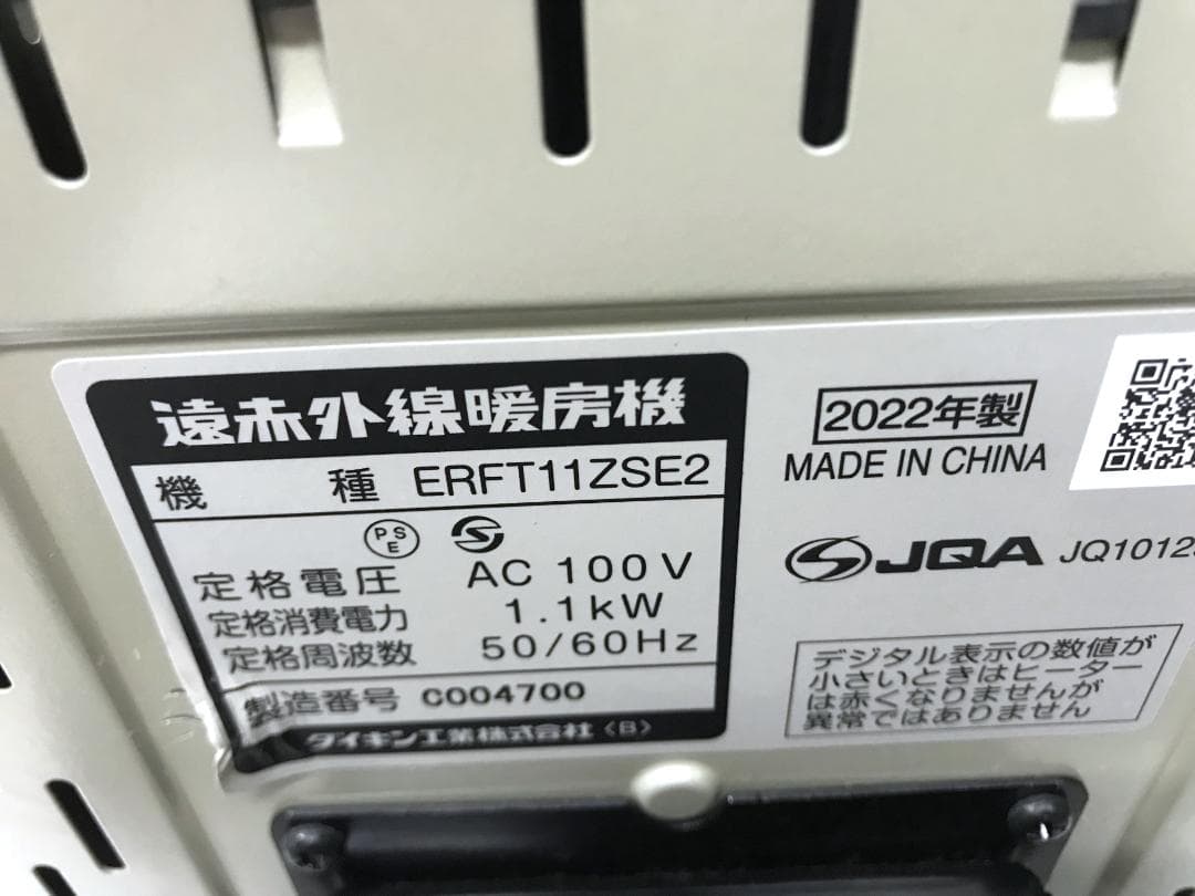 引取歓迎　ダイキン　セラムヒート ERFT11ZSE2 2022年