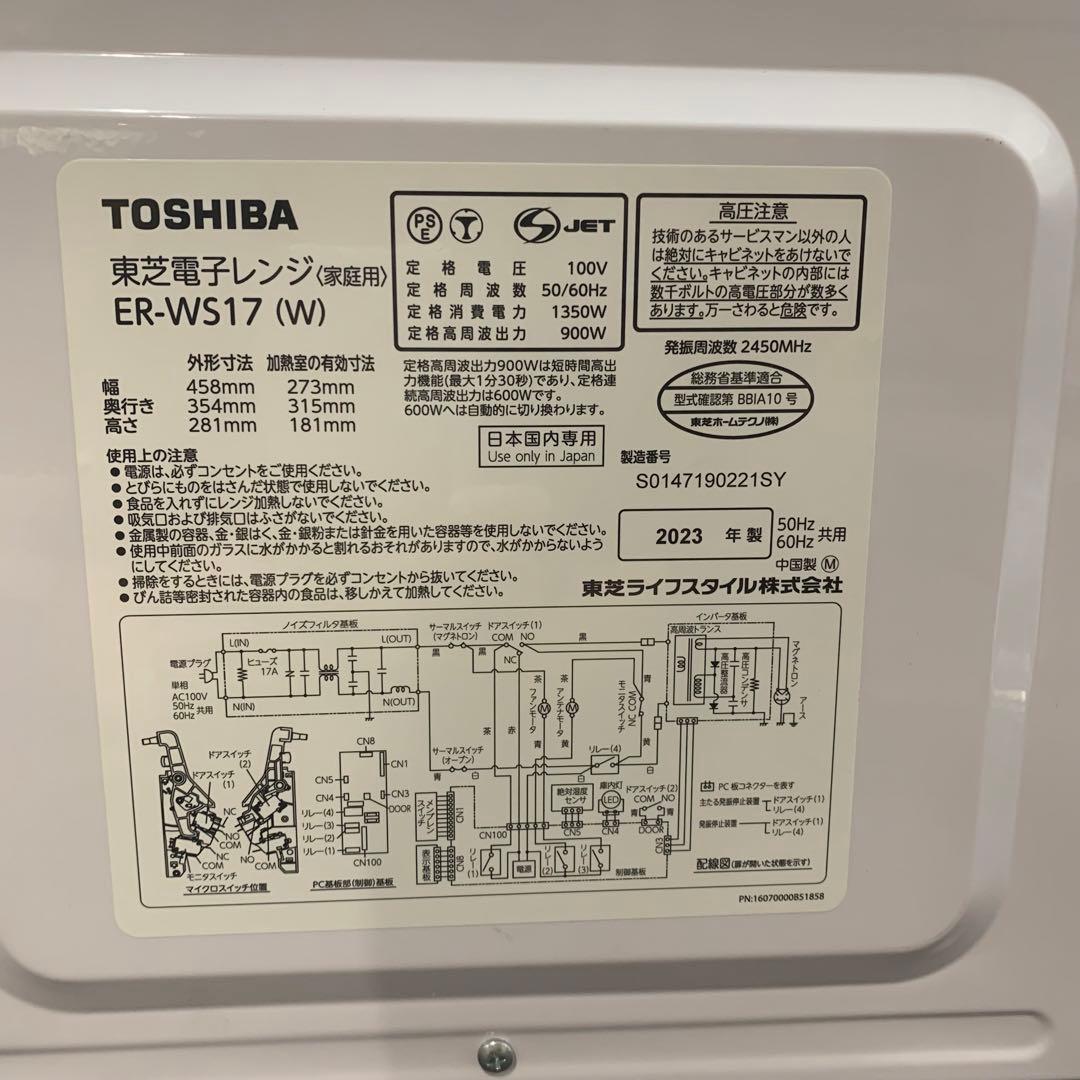 EF0521-4TOSHIBA ER-WS17(W)2023年製 動作確認済み