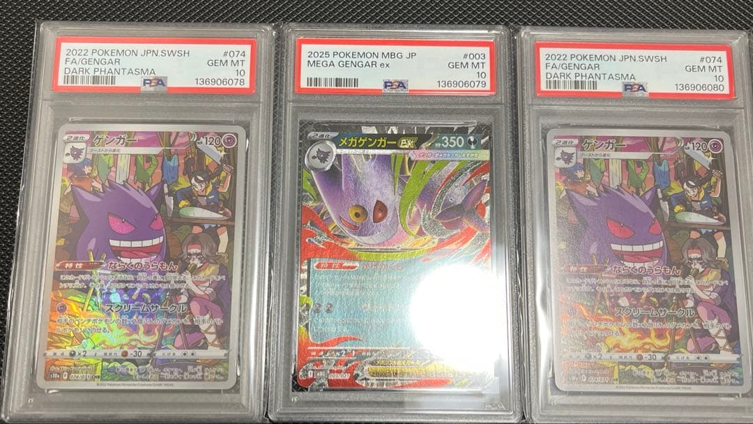【3連番】ポケモンカードゲーム　ゲンガーCHR メガゲンガーex PSA10