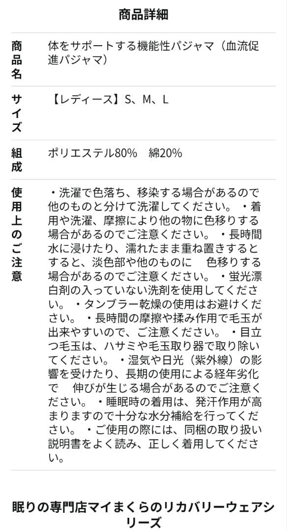 〈値下げ済〉【新品】mymakura 体をサポートする機能性パジャマ