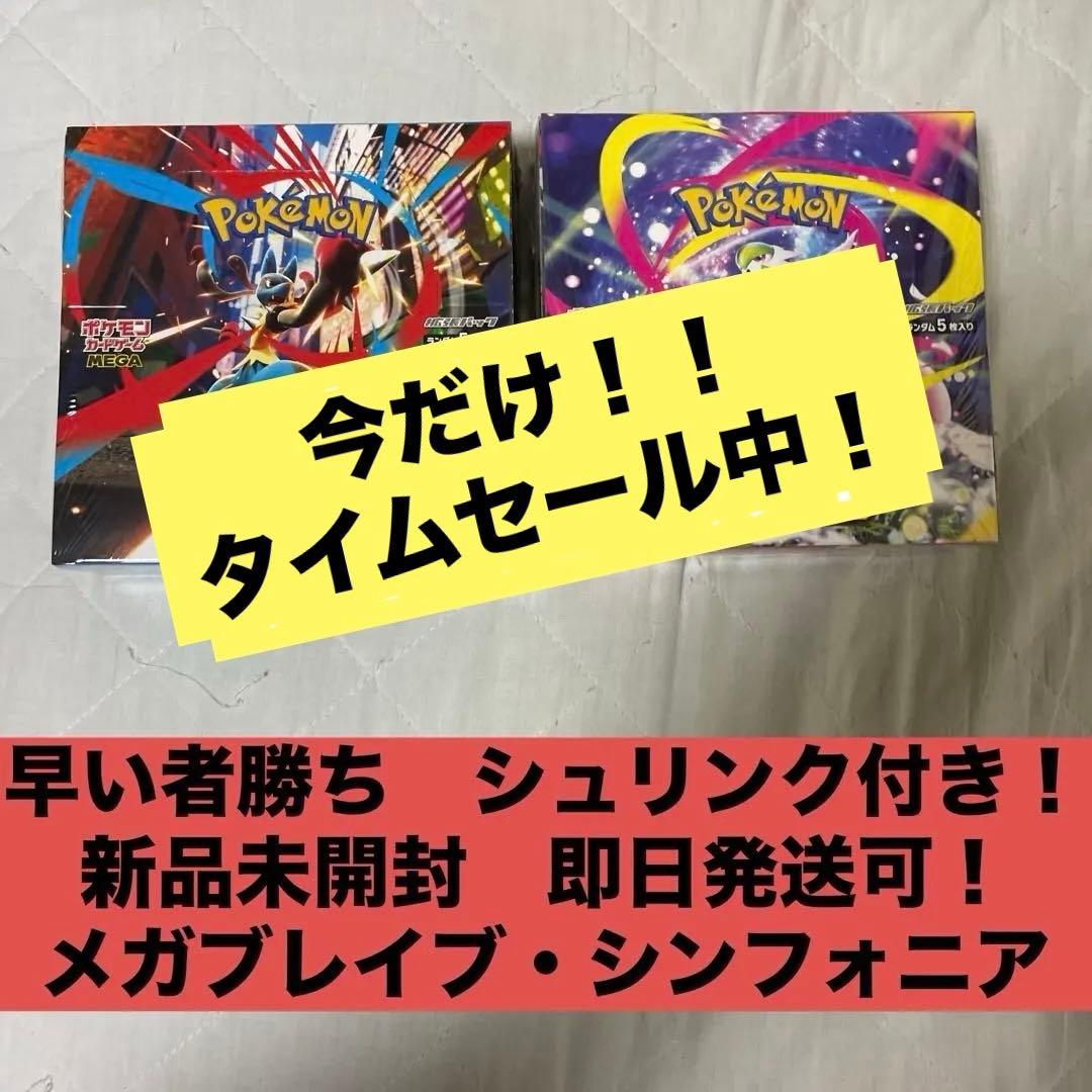 新品 ポケモンカード メガシンフォニア メガブレイブ 各1BOX シュリンク付き