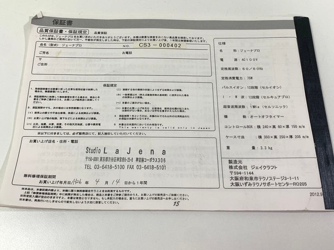 Dr.JENA JenaPro ドクタージェーナ ジェーナプロ 美顔器 美容機器