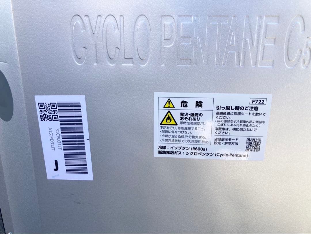 【美品 2023年】SHARP 冷蔵庫 SJ-PD31J-T プラズマクラスター