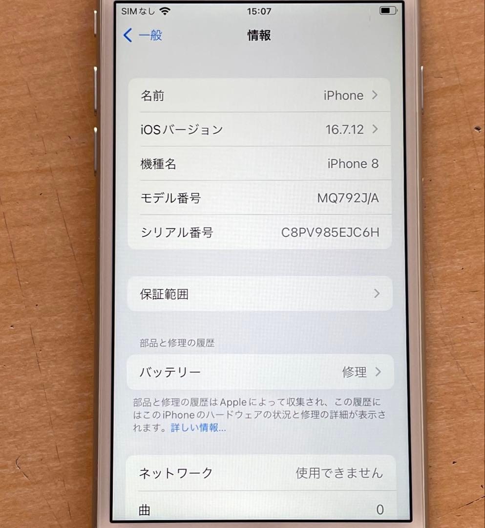 iPhone 8 シルバー　64GB A1906 美品　バッテリー 78%