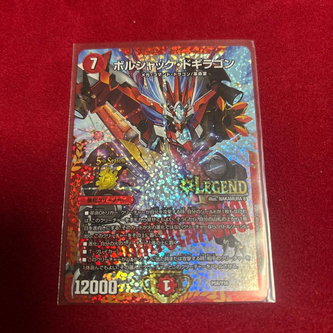 ボルシャック・ドギラゴン　プロモ