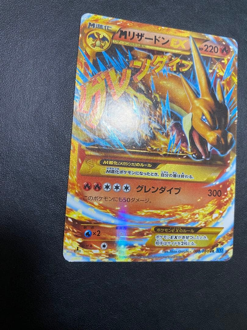 MリザードンEX UR ポケモンカード