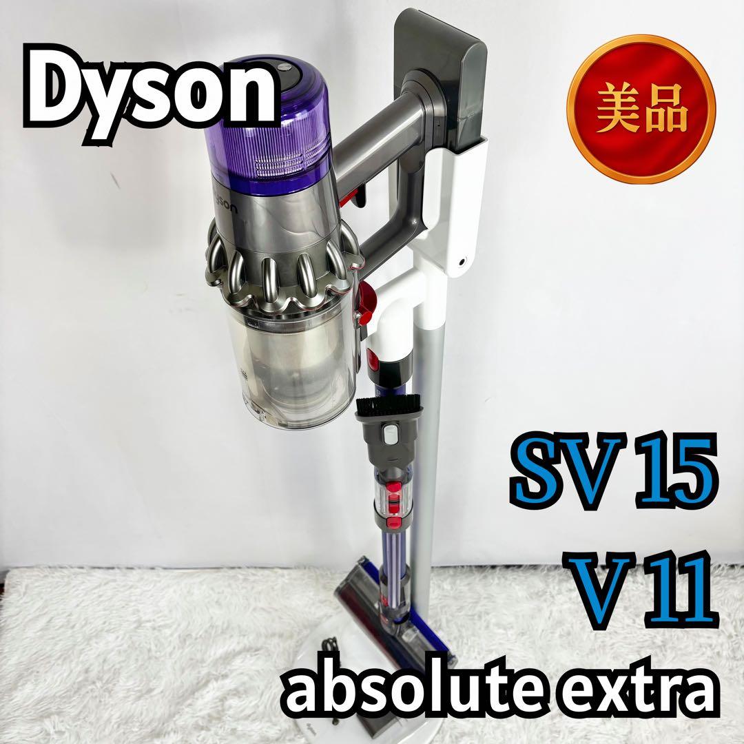 『訳あり破格』　DYSON V11 SV15 スタンド付き　状態は良好