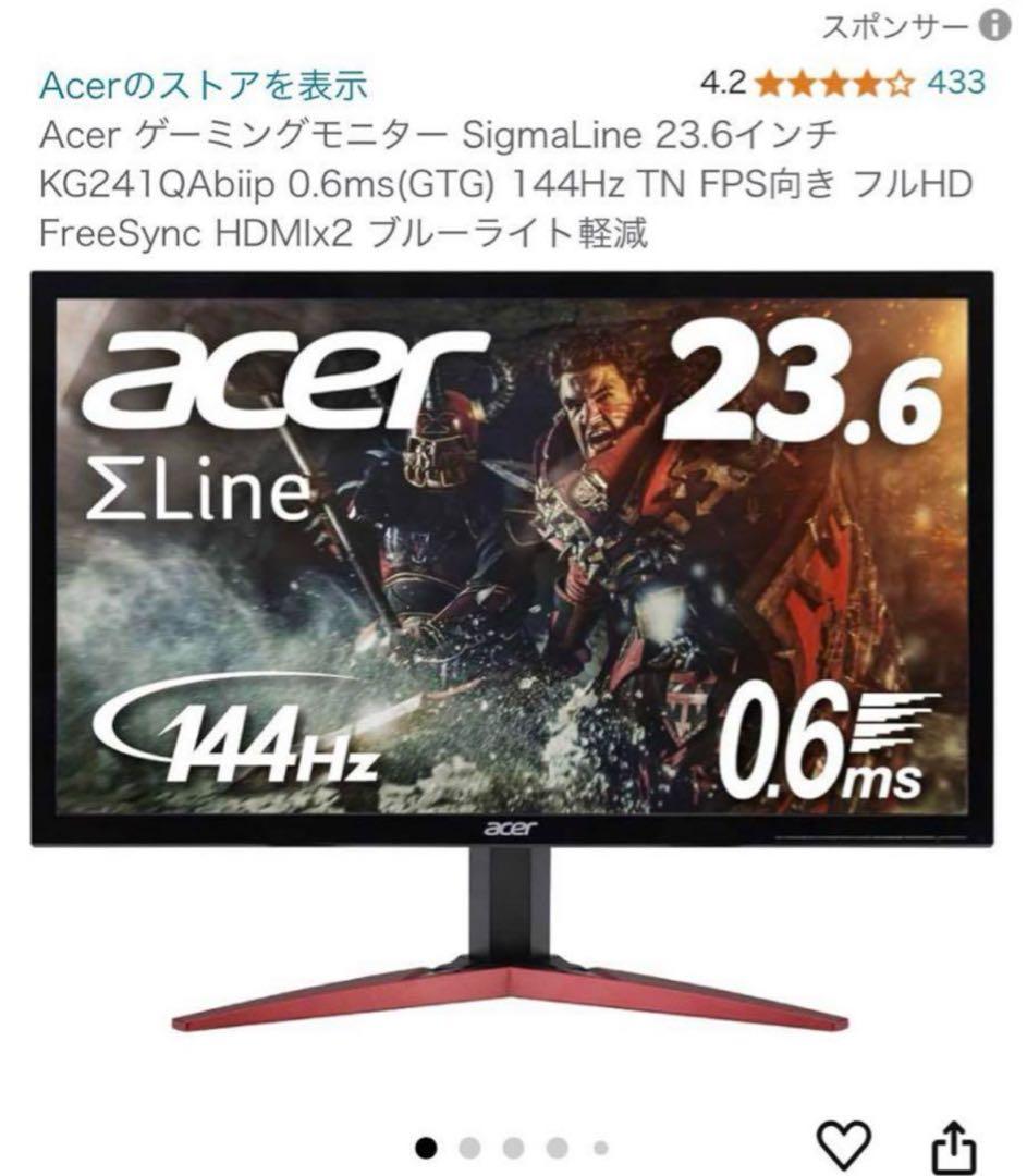 23.6インチ 144hzゲーミングモニター KG241QA