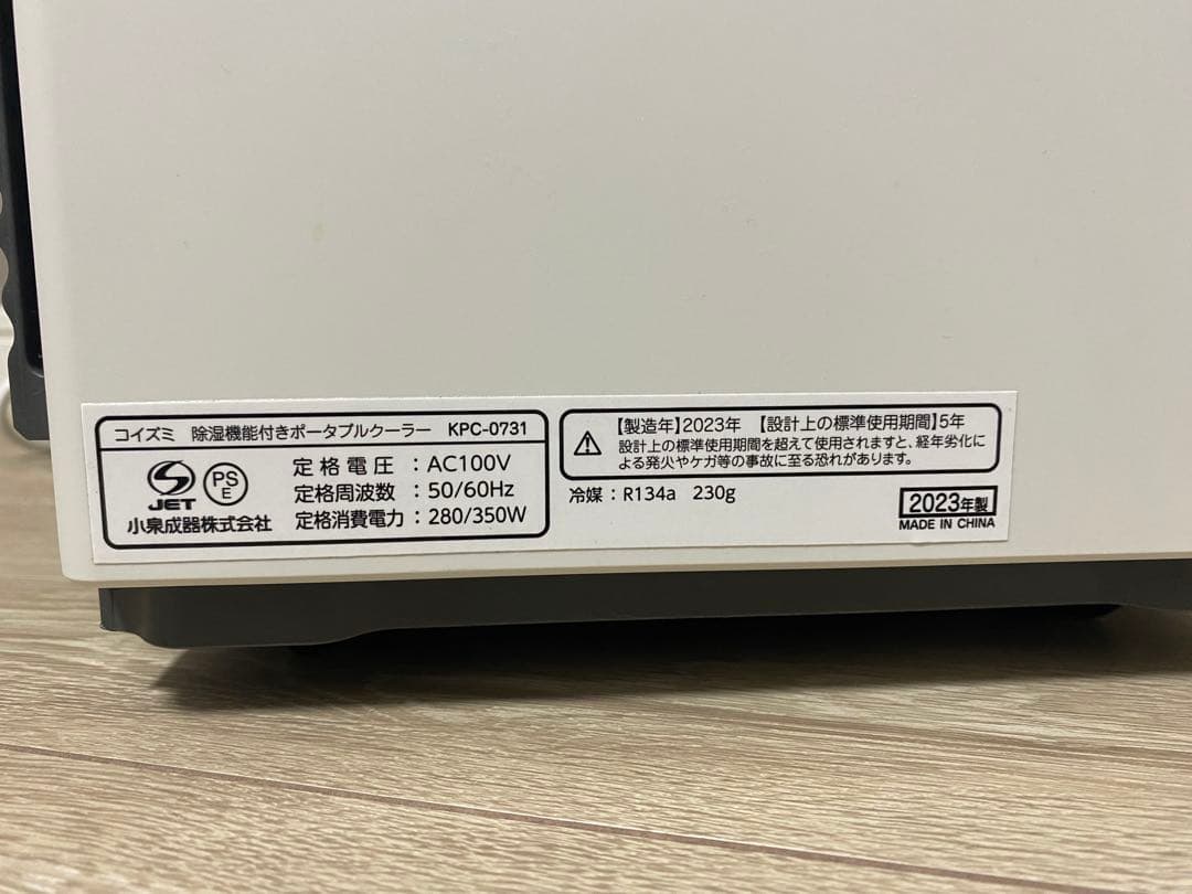 コイズミ除湿機能付きポータブルクーラー KPC-0731