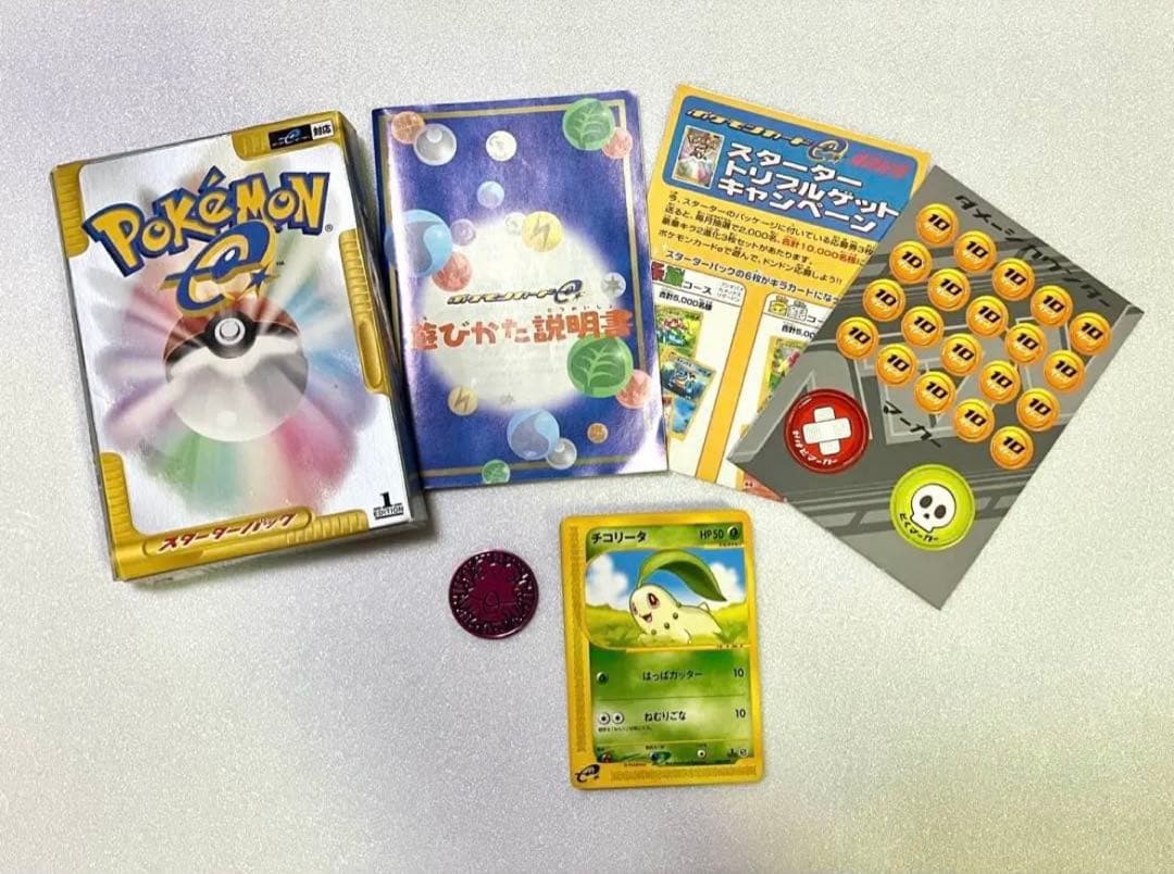 【2/8までお値下げ中！】ポケモンカードe スターターパック/ハーフデッキ