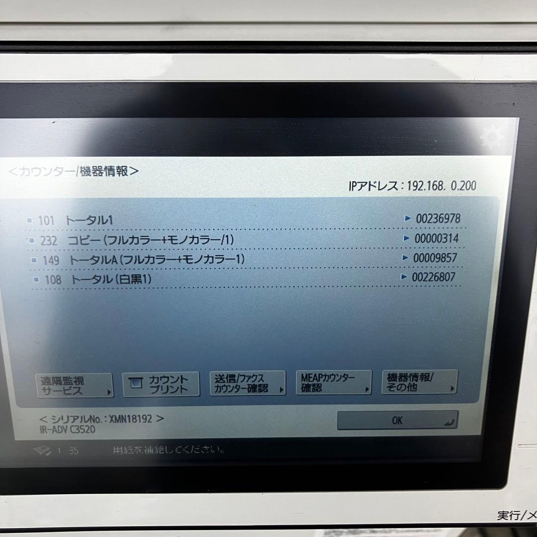 CANON キャノン image RUNNER ADVANCE C3520F