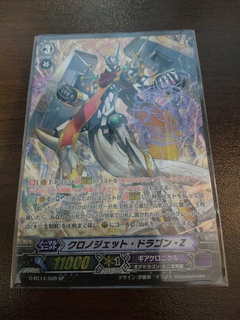 クロノジェットドラゴンZ　SP