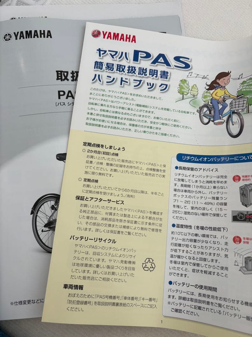 引き取り可！美品ヤマハ　電動自転車PAS city X20インチ