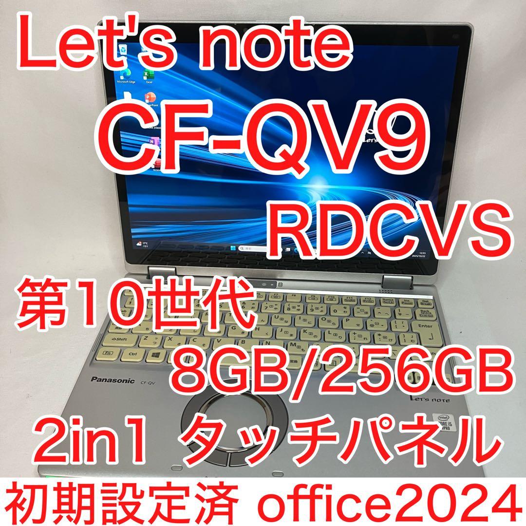 Let's note QV9 CF-QV9RDCVS 第10世代 i5 オフィス