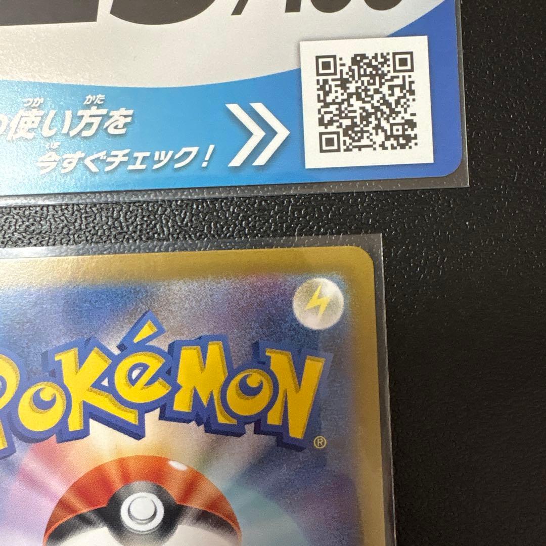 （美品）ピカチュウex sar スタートデッキ100