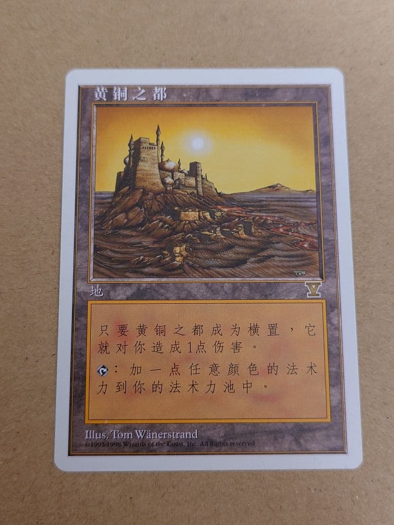 MTG 真鍮の都 中国語 Vマーク