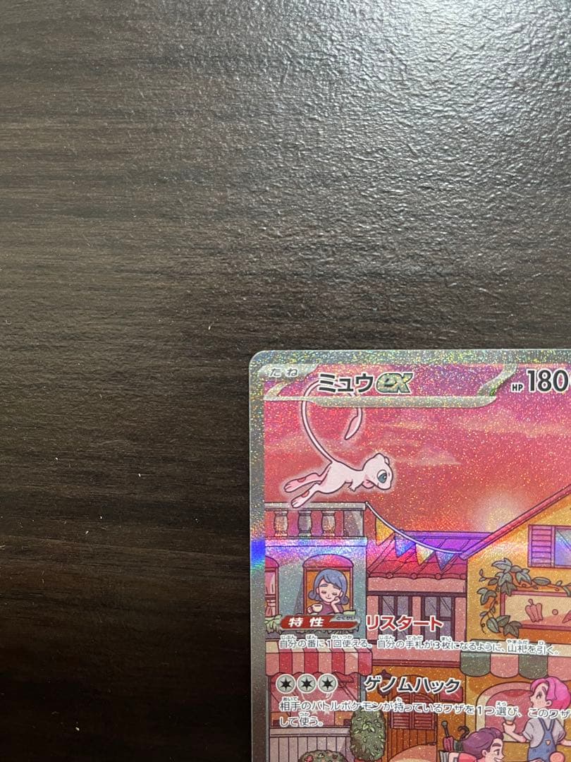 美品 ミュウex SAR[SV2a 205/165]「ポケモンカード151」