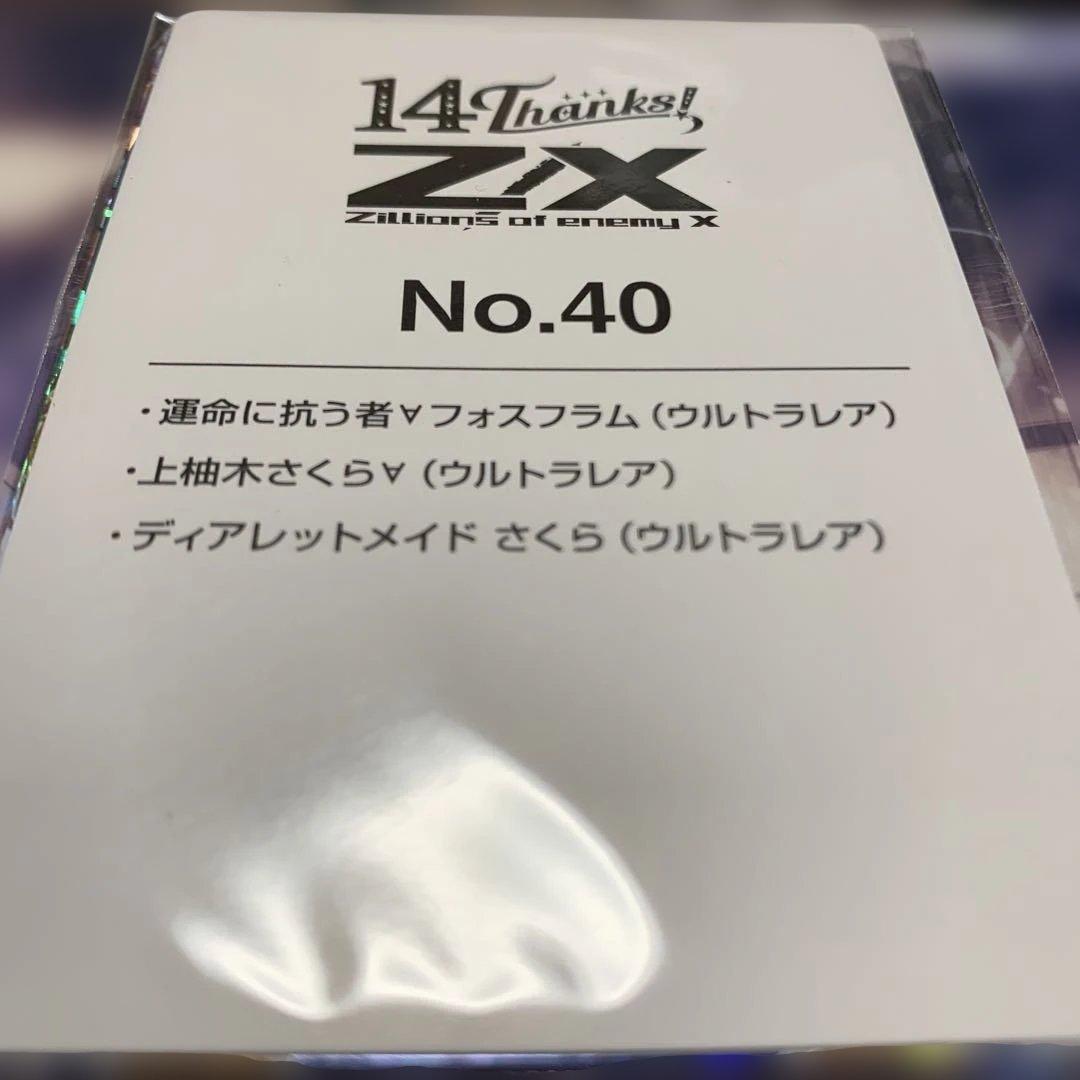 Z/X:14Thanks: 運命に抗う者∀フォスフラム(ウルトラレア)セット