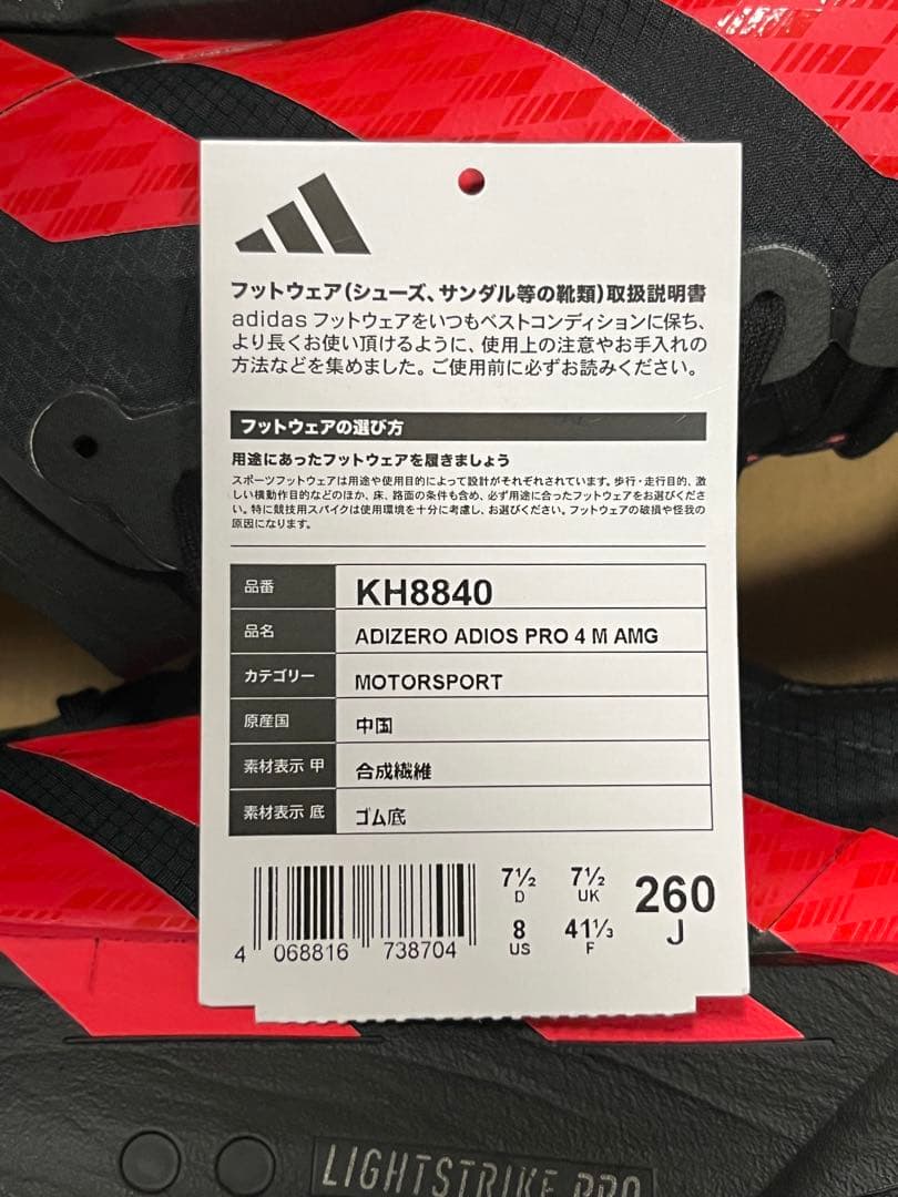 アディオスプロ4 26.0cm