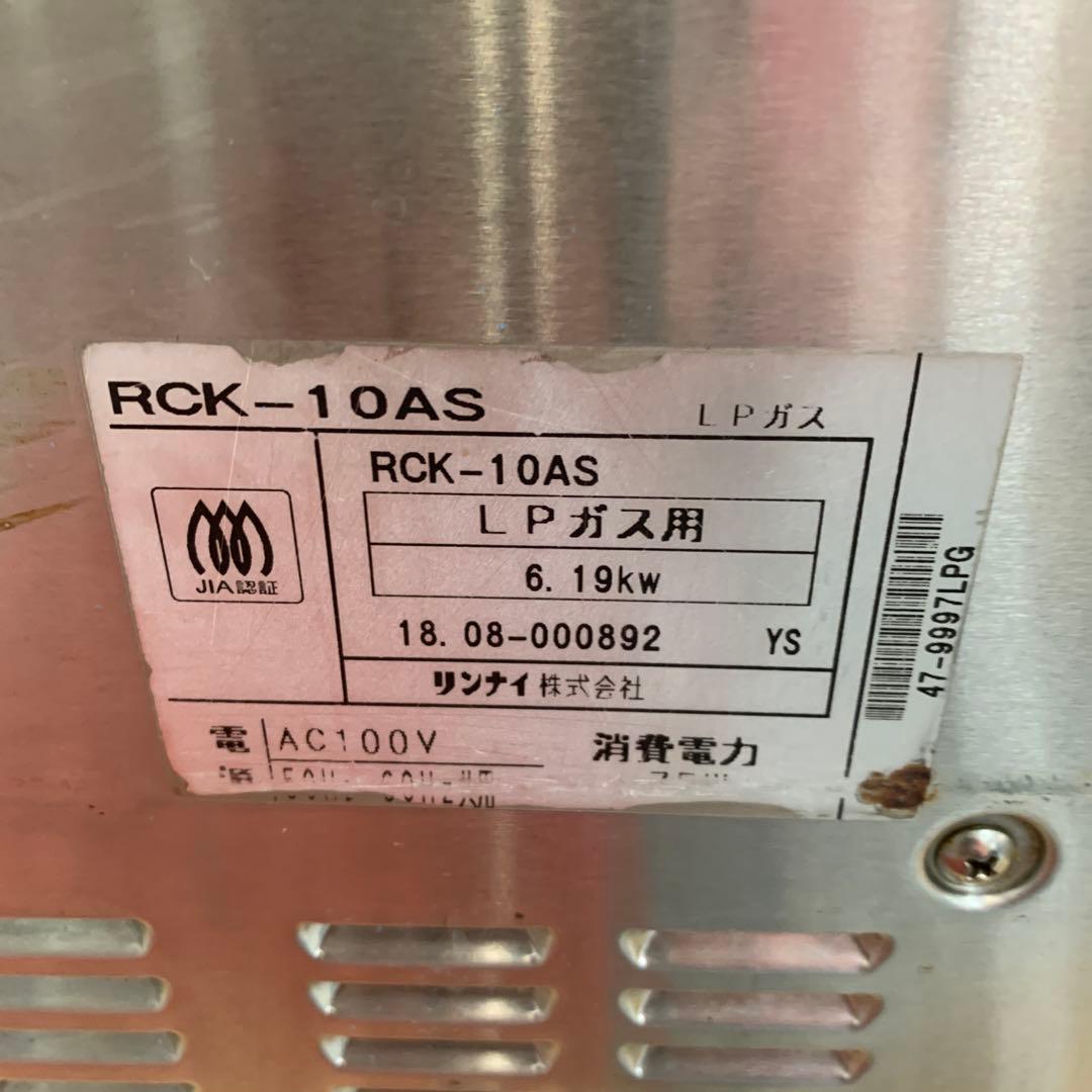 2018年製 リンナイ 業務用ガス高速オーブン RCK-10AS LPガス