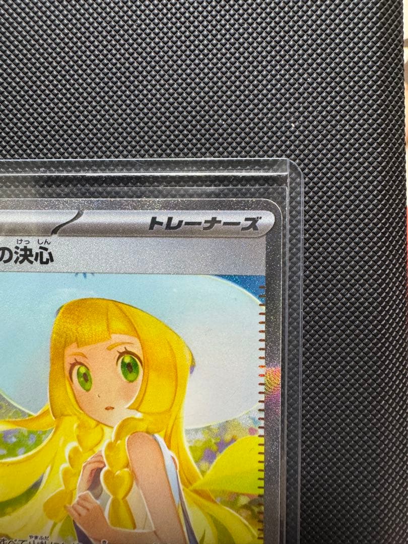 リーリエの決心 SAR ☆ 大人気高騰中