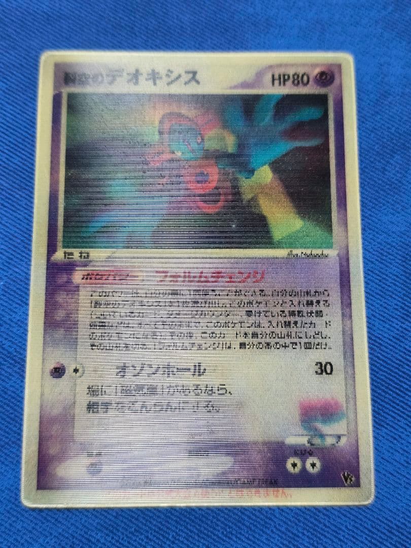 裂空のデオキシス 映画公開記念VSパック 3D