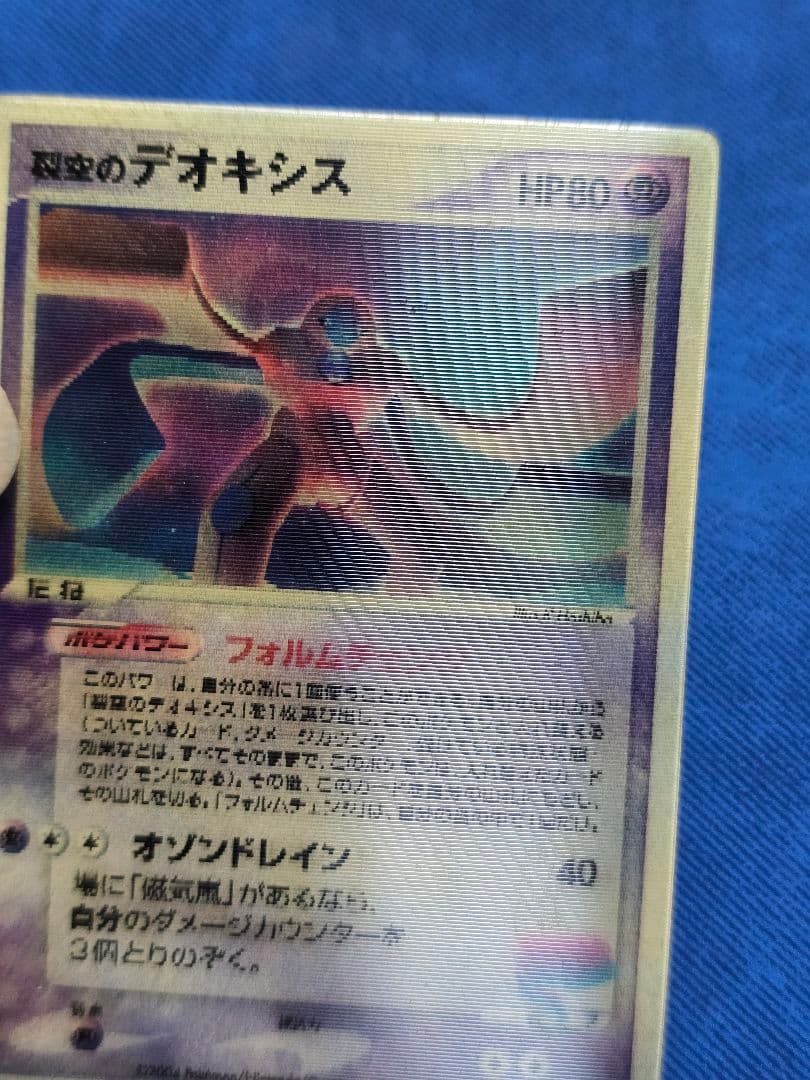 裂空のデオキシス 映画公開記念VSパック 3D