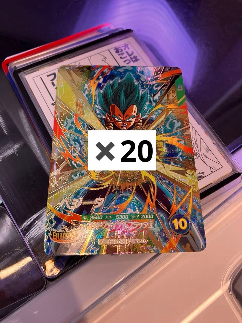 SDVP-025 ベジータ20枚セット