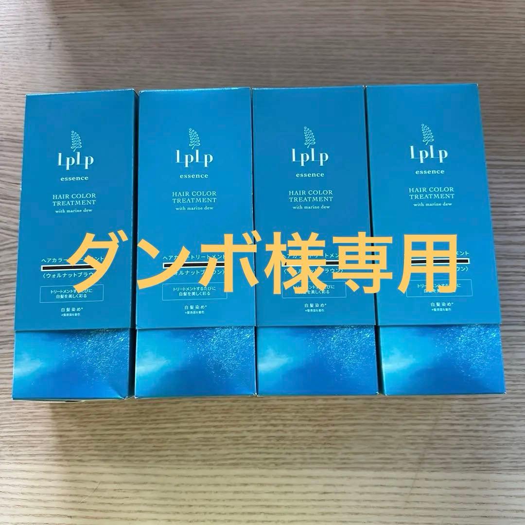 【専用】lplp ヘアカラートリートメント 4本セット