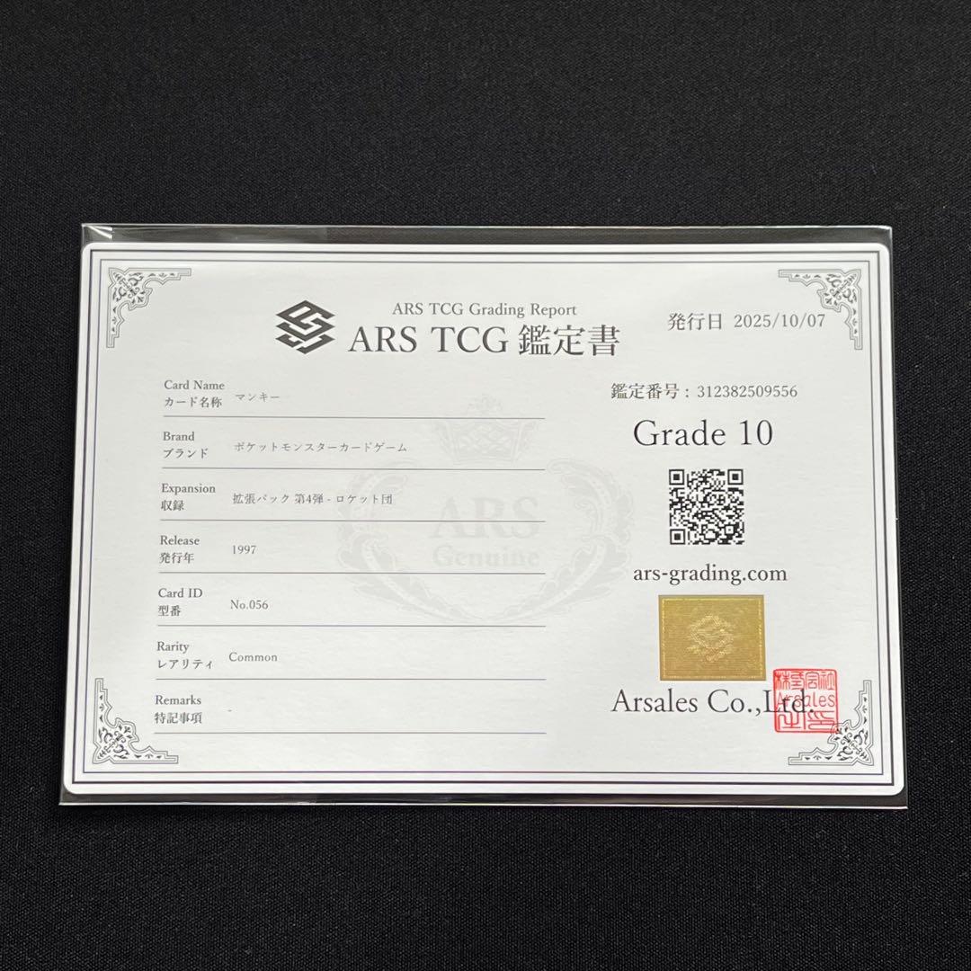 【ARS10】ポケモンカード　旧裏　マンキー　ロケット団　鑑定書付き