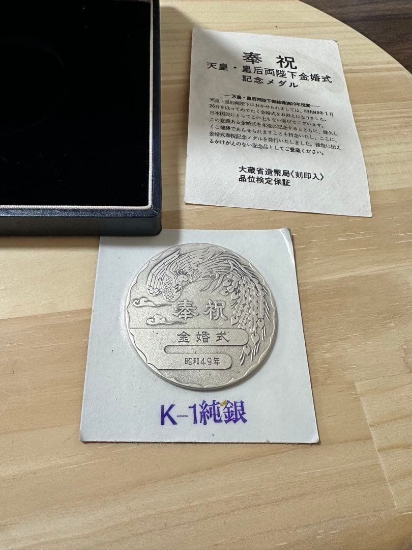 【最終価格】天皇・皇后両陛下金婚式記念メダル