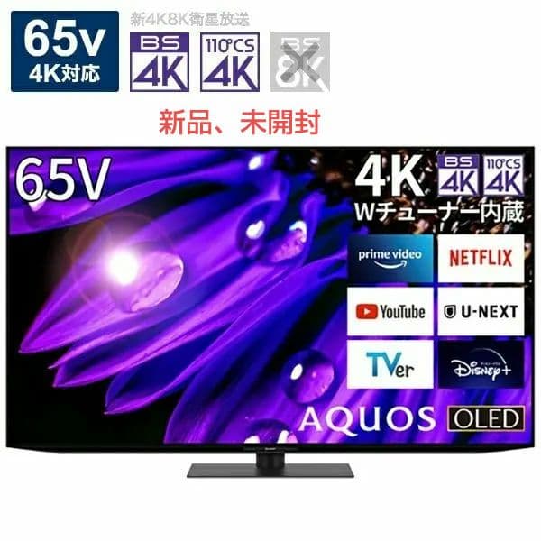新品 シャープ AQUOS 65インチ テレビ