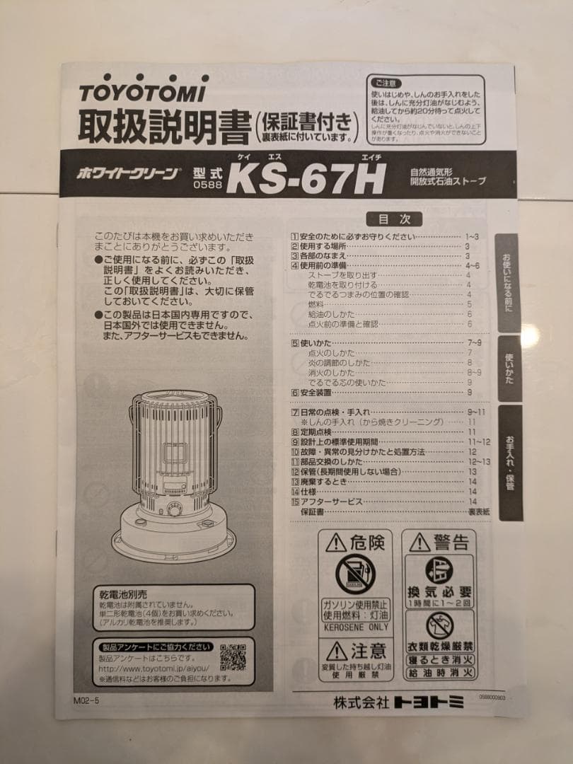 トヨトミ KS-67H 対流形石油ストーブ WTホワイト別注色2024年新品購入