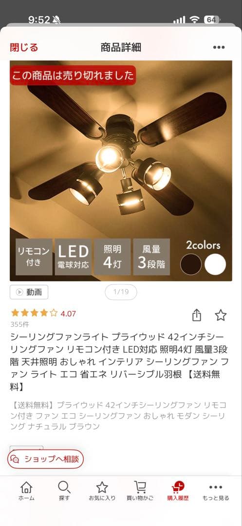 シーリングファンライト　LED 4灯