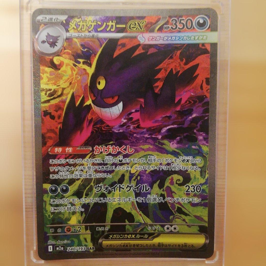 メガゲンガーex sar、メガカイリューex メガユキメノコex MA セット