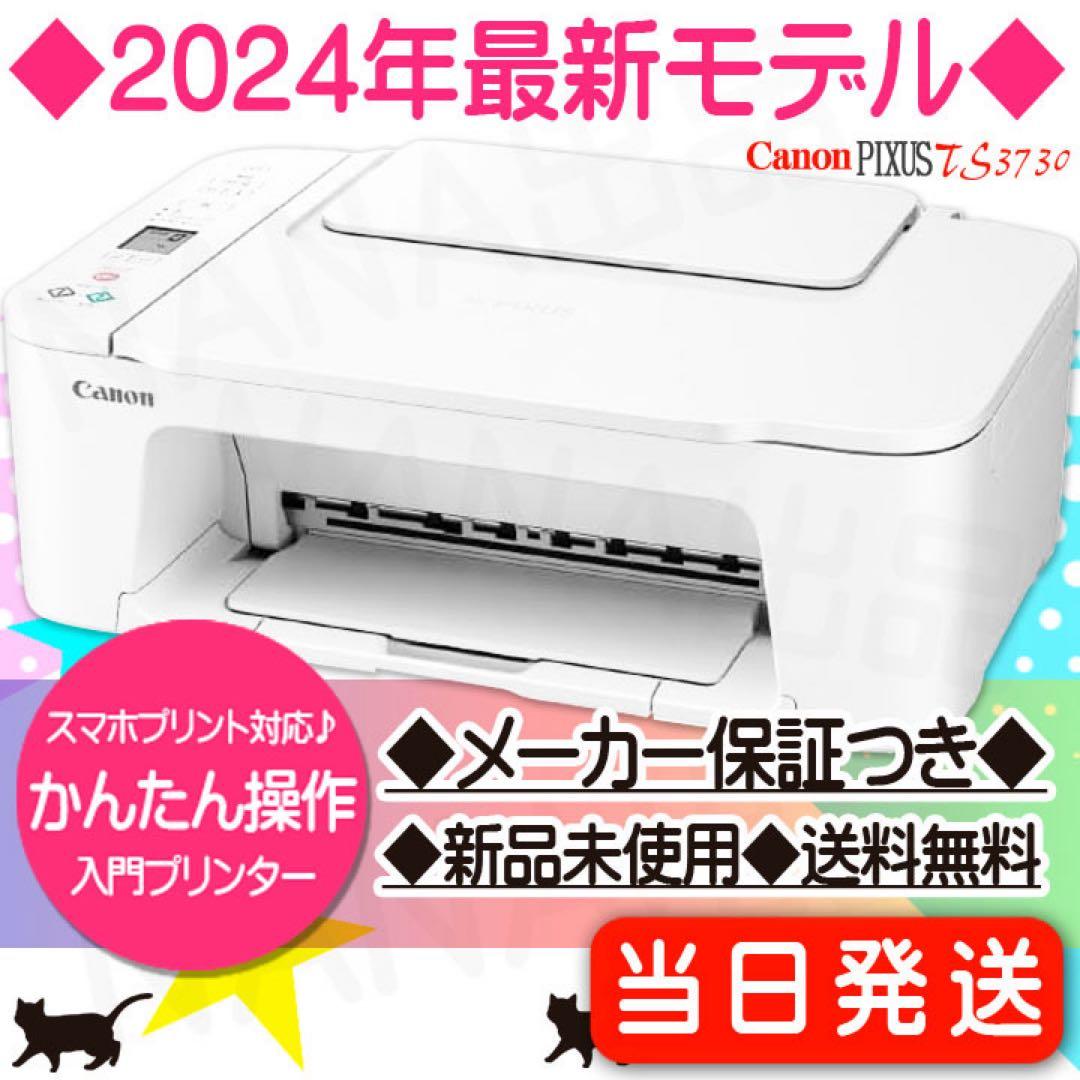 CANON複合機 新品 TS3730 プリンター本体 スキャナー機能搭載CW25